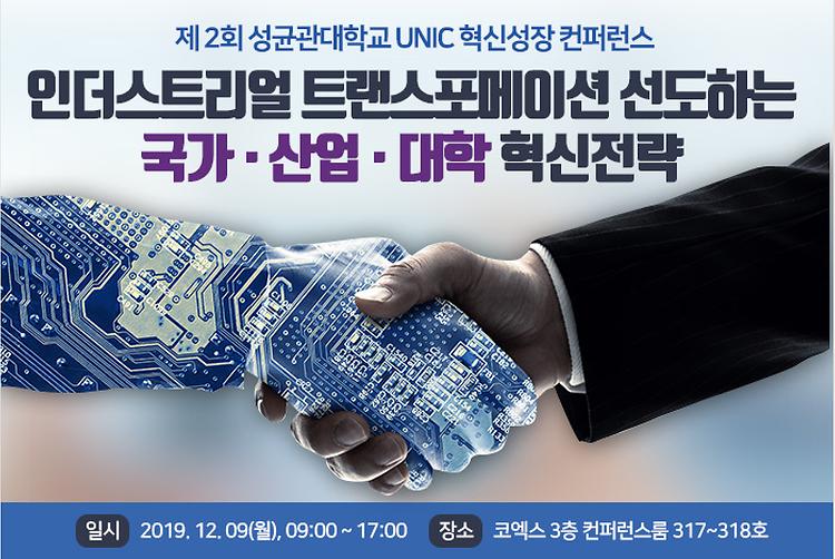 the 2nd SKKU UNIC Innovation Growth Conference 2019