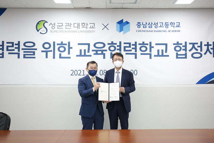 College of Education - Chungnam Samsung Academy Signed a MOU 