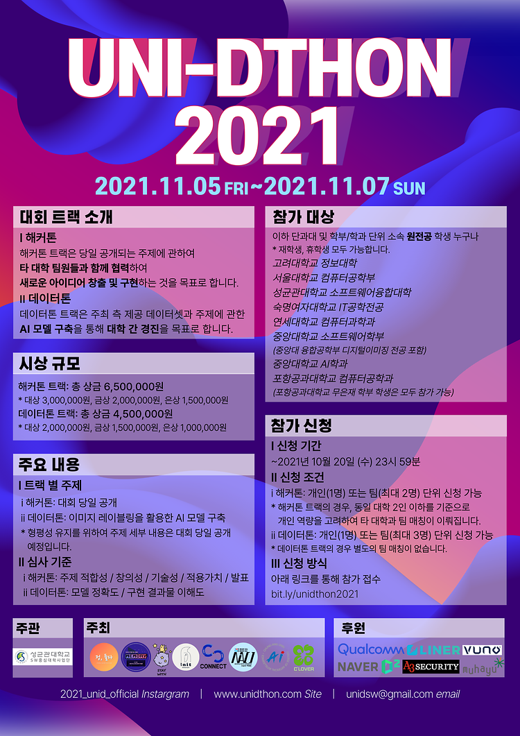 UNI-DTHON 2021 개최 공고