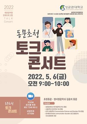 2022 동문초청콘서트 포스터