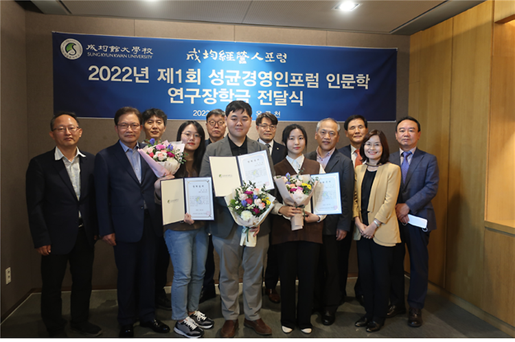The 1st Sungkyunkwan Business Forum's Humanities Research Scholarship Delivery Ceremony