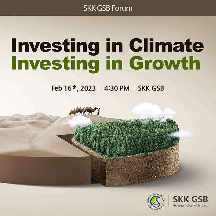 SKK GSB 2월 16일 '기후 투자, 성장 투자' 포럼 개최