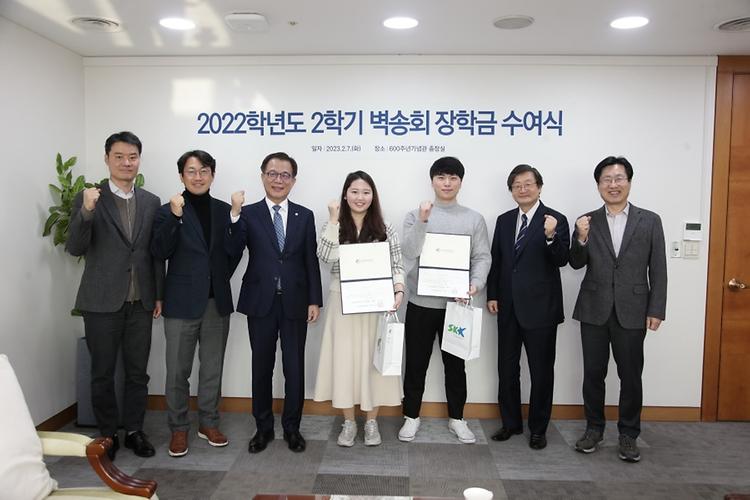 2022학년도 2학기 벽송회 장학금 수여식 개최